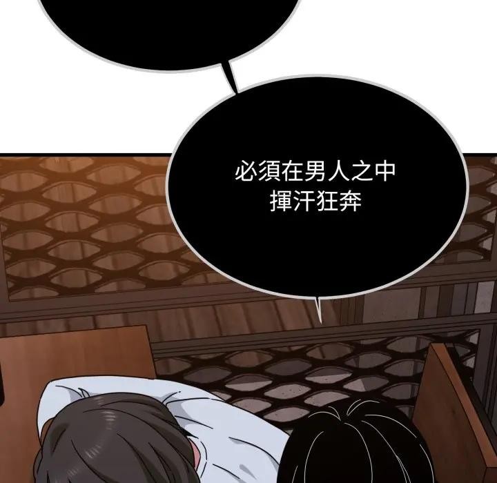发小碰不得 - 第109話 - page 155