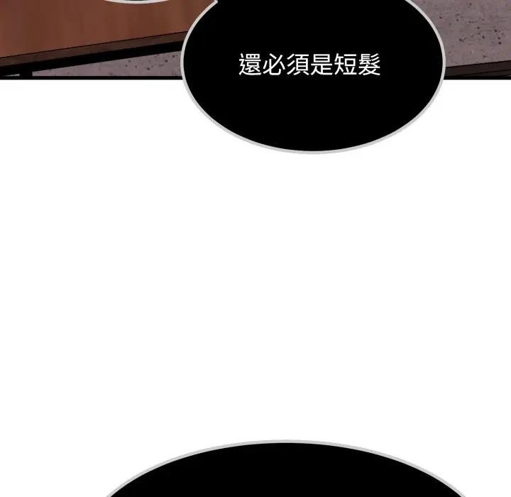发小碰不得 - 第109話 - page 157