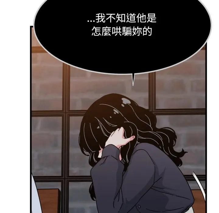 发小碰不得 - 第109話 - page 158