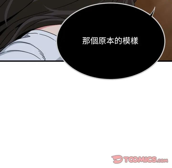 发小碰不得 - 第109話 - page 165