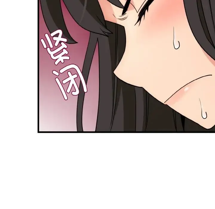 发小碰不得 - 第3话 - page 8