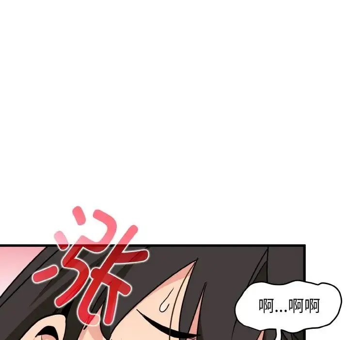发小碰不得 - 第3话 - page 12