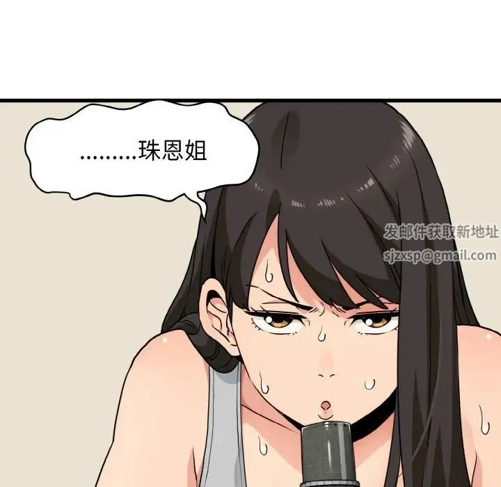 发小碰不得 - 第3话 - page 19