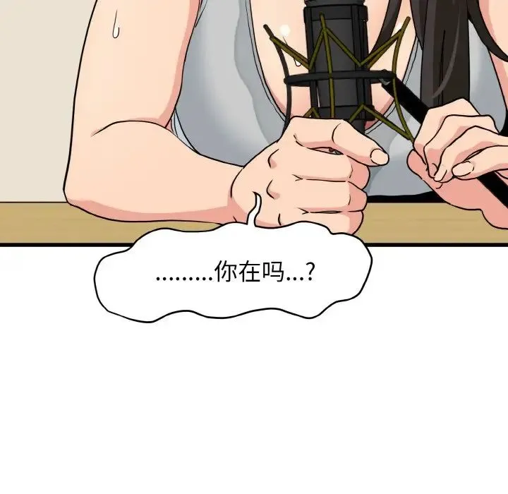 发小碰不得 - 第3话 - page 20