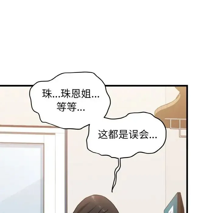 发小碰不得 - 第3话 - page 27
