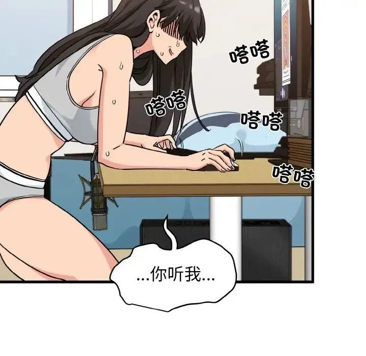 发小碰不得 - 第3话 - page 28