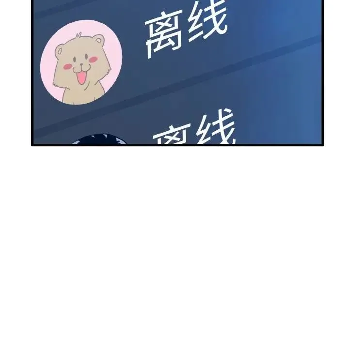 发小碰不得 - 第3话 - page 30