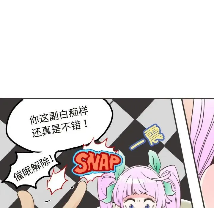 发小碰不得 - 第3话 - page 55