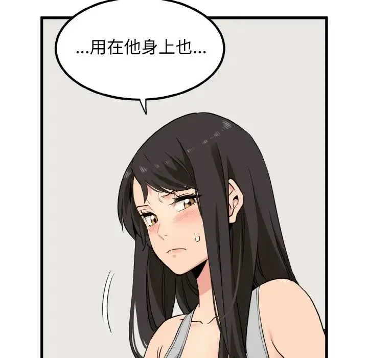 发小碰不得 - 第3话 - page 62