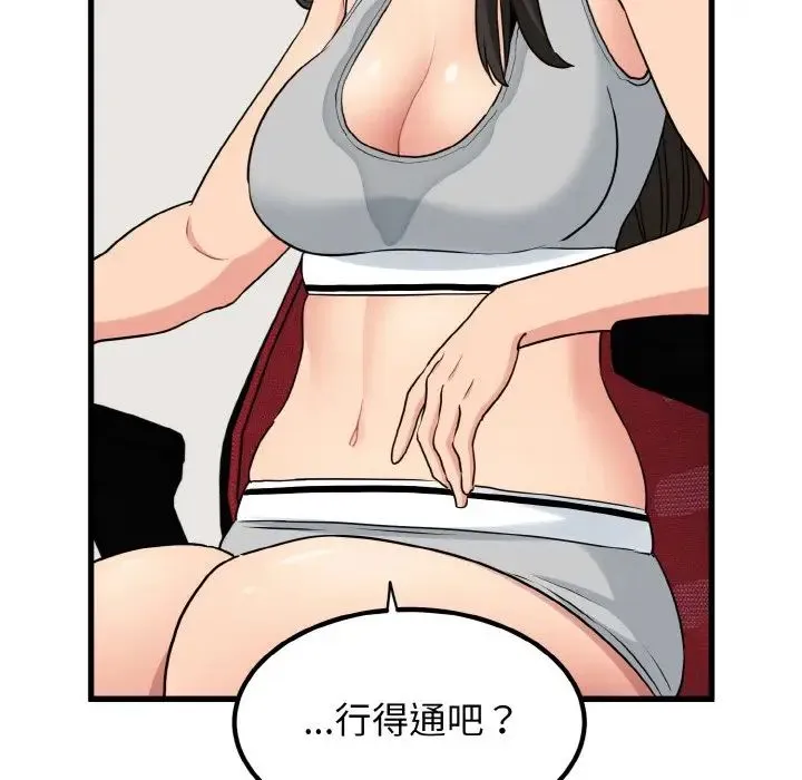 发小碰不得 - 第3话 - page 63