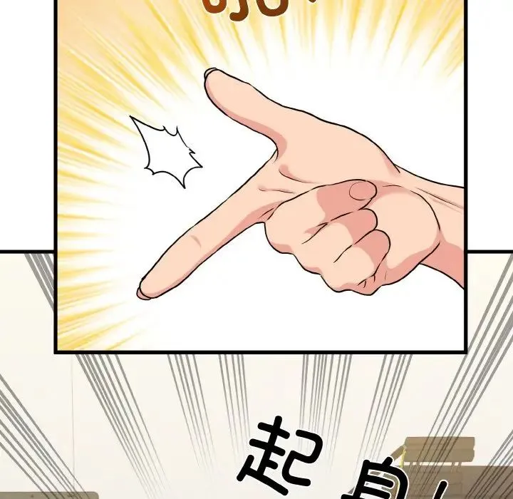 发小碰不得 - 第3话 - page 67