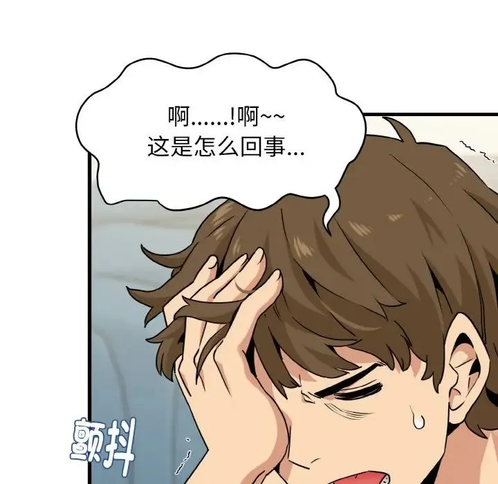 发小碰不得 - 第3话 - page 70