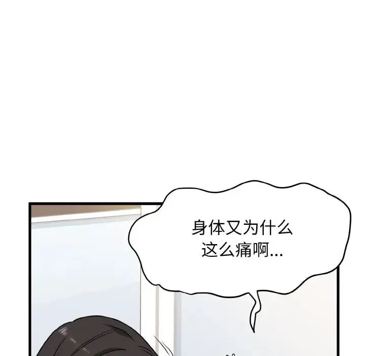 发小碰不得 - 第3话 - page 72