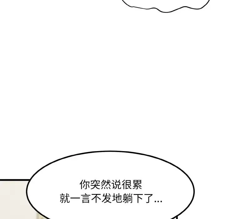 发小碰不得 - 第3话 - page 74