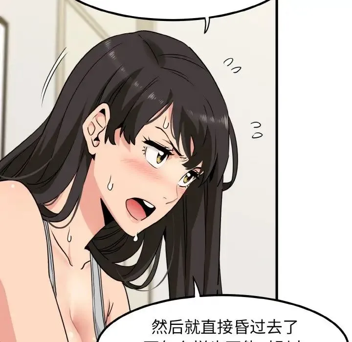 发小碰不得 - 第3话 - page 75