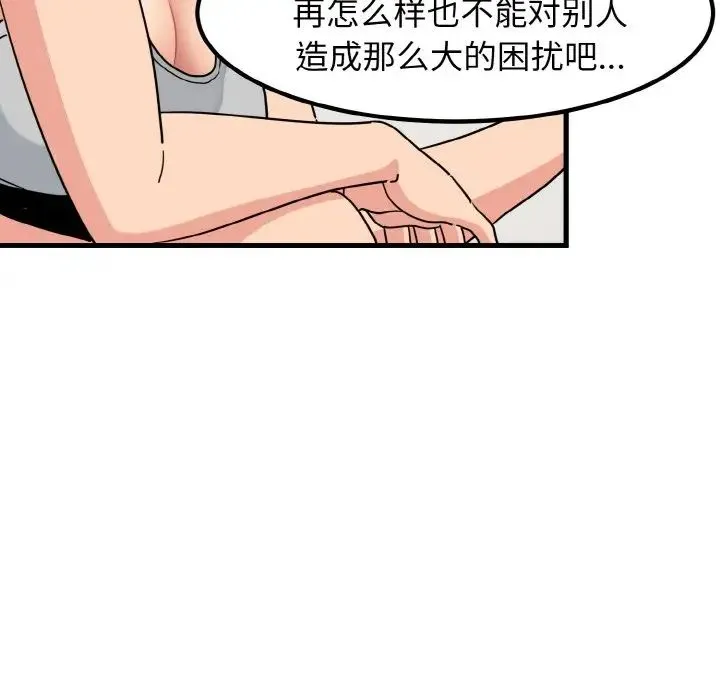 发小碰不得 - 第3话 - page 76