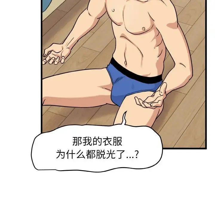 发小碰不得 - 第3话 - page 78