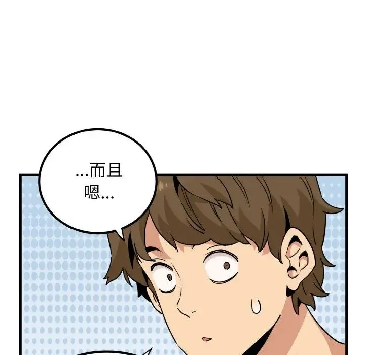 发小碰不得 - 第3话 - page 79