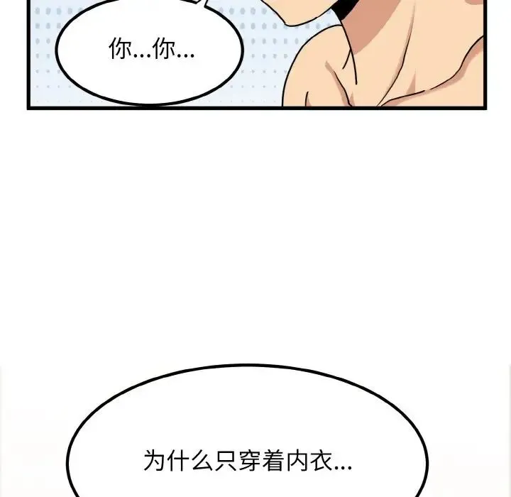 发小碰不得 - 第3话 - page 80