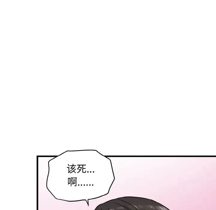 发小碰不得 - 第3话 - page 83