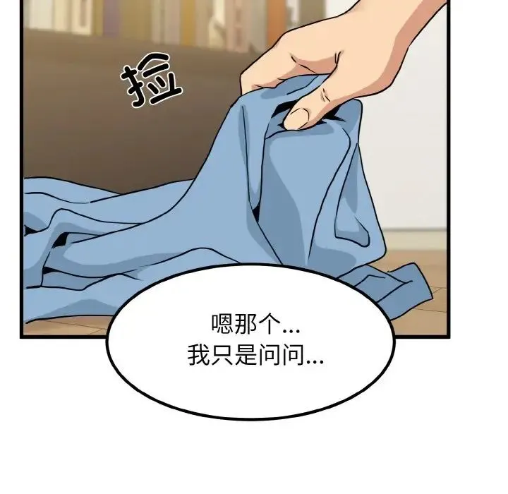 发小碰不得 - 第3话 - page 86