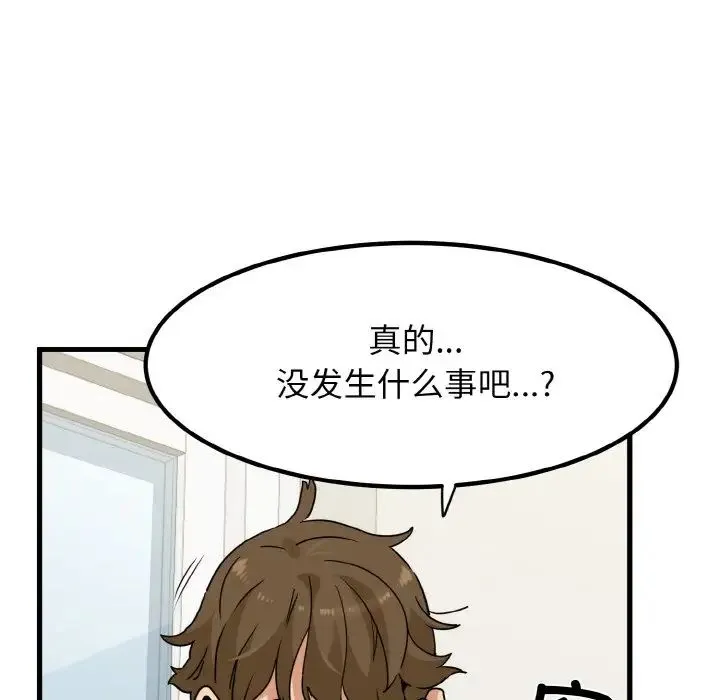 发小碰不得 - 第3话 - page 87