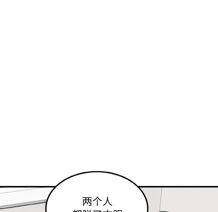 发小碰不得 - 第3话 - page 89