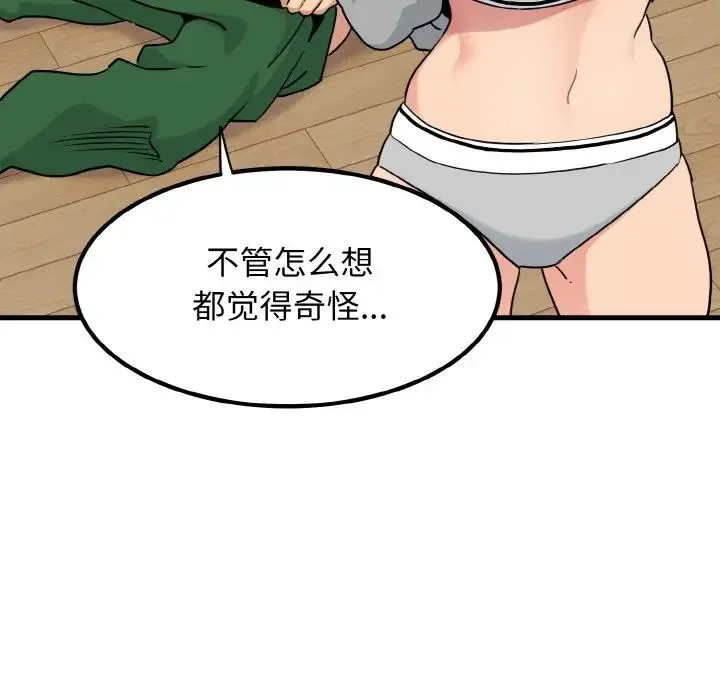 发小碰不得 - 第3话 - page 91