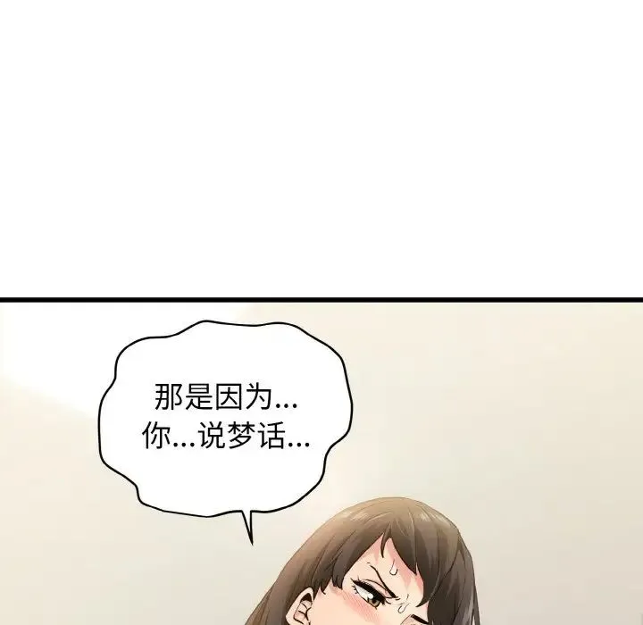 发小碰不得 - 第3话 - page 92