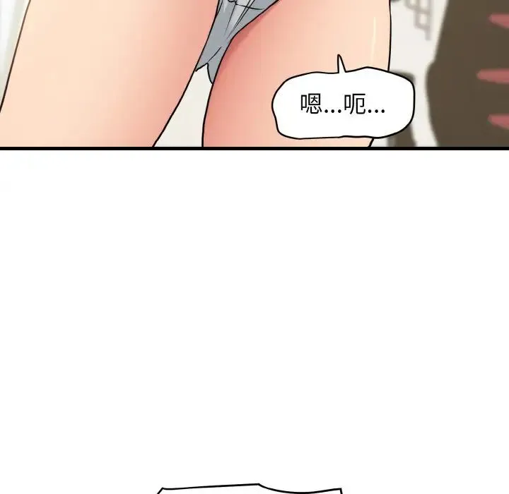 发小碰不得 - 第3话 - page 94