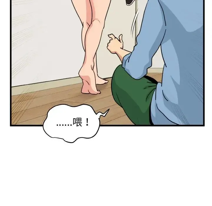 发小碰不得 - 第3话 - page 96