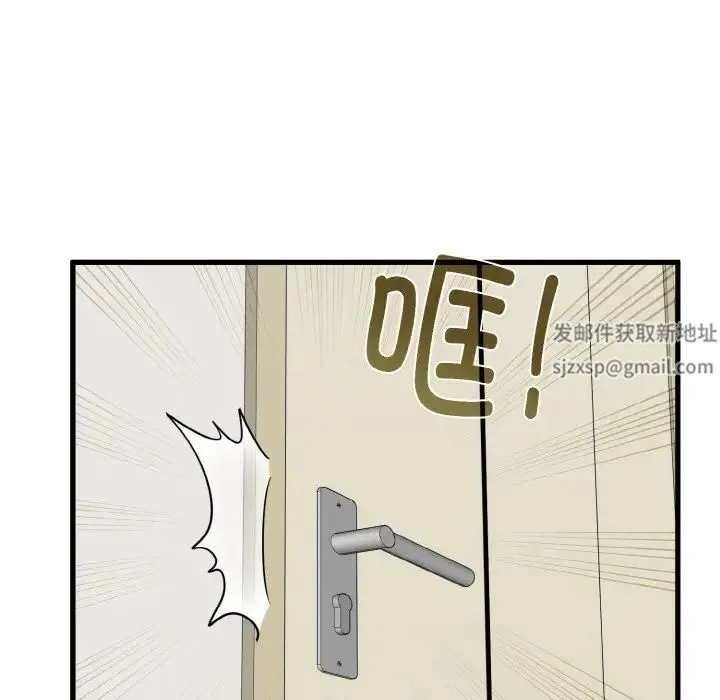 发小碰不得 - 第3话 - page 97