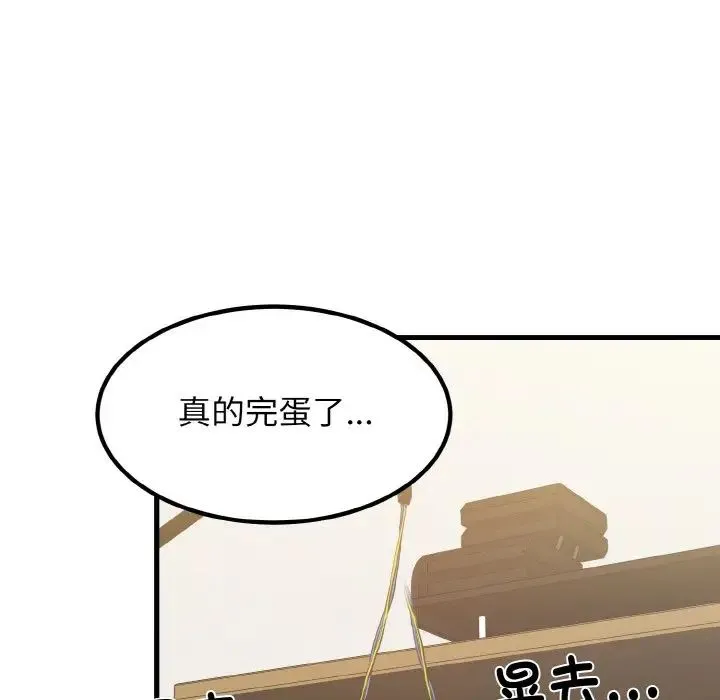 发小碰不得 - 第3话 - page 101