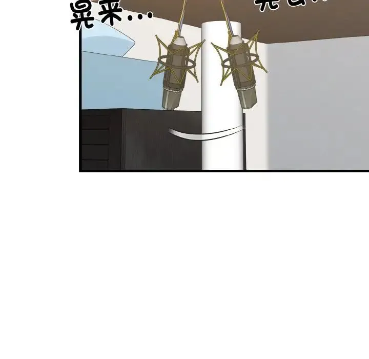 发小碰不得 - 第3话 - page 102
