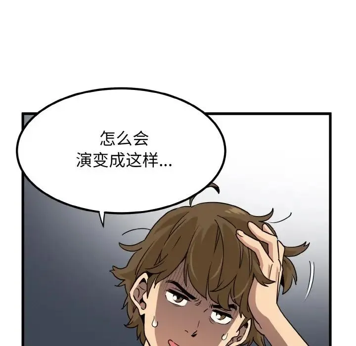 发小碰不得 - 第3话 - page 103