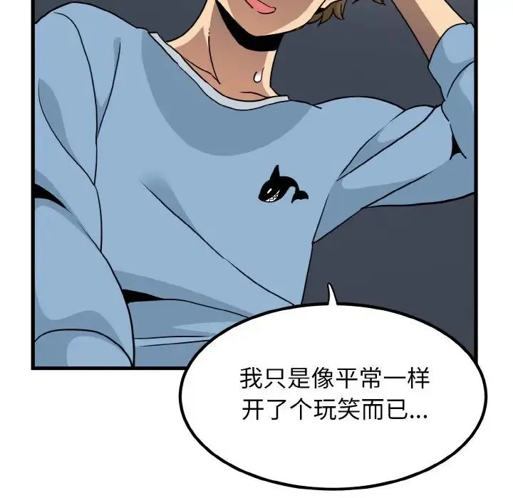 发小碰不得 - 第3话 - page 104