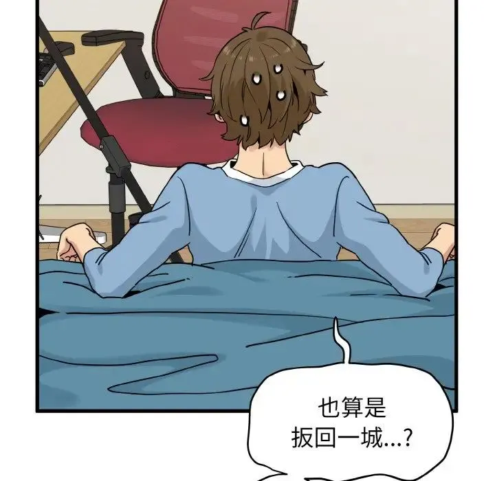 发小碰不得 - 第3话 - page 106