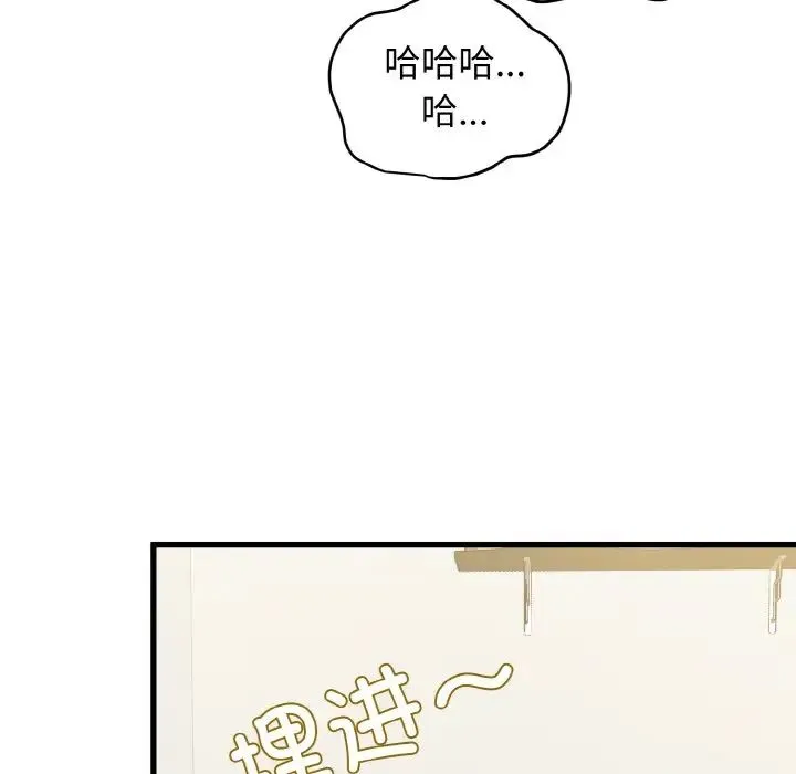 发小碰不得 - 第3话 - page 107