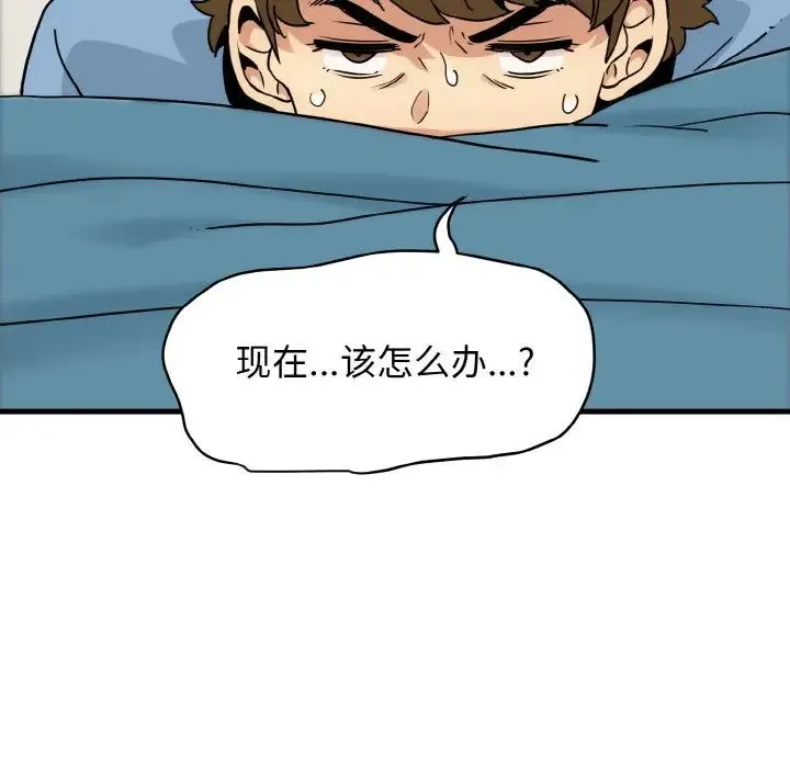 发小碰不得 - 第3话 - page 110