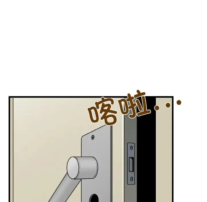 发小碰不得 - 第3话 - page 113