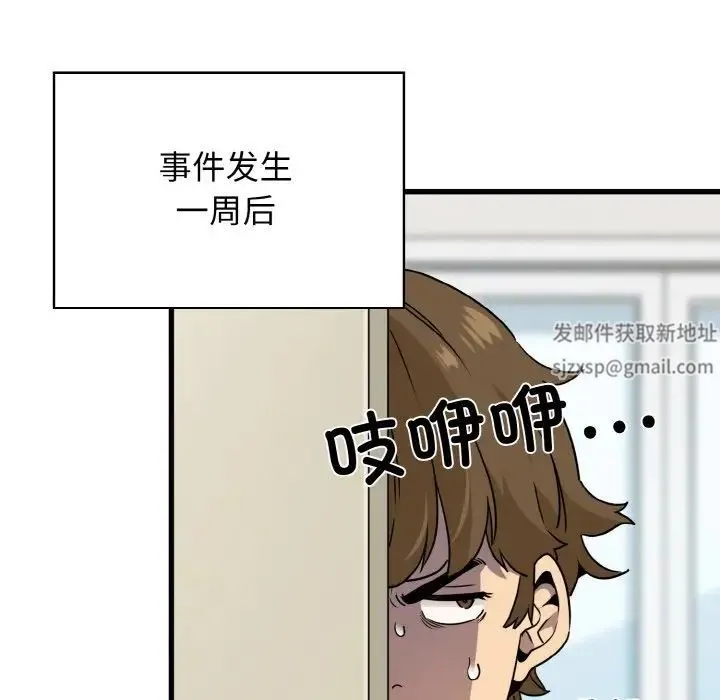 发小碰不得 - 第3话 - page 115