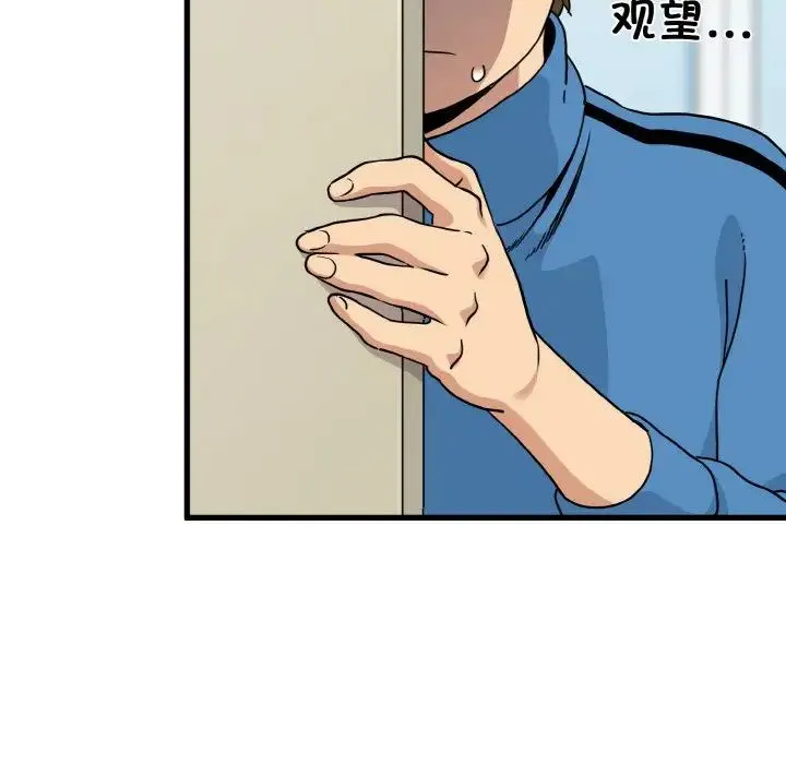 发小碰不得 - 第3话 - page 116