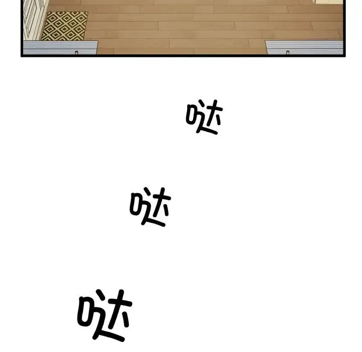 发小碰不得 - 第3话 - page 123
