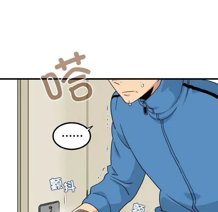 发小碰不得 - 第3话 - page 124