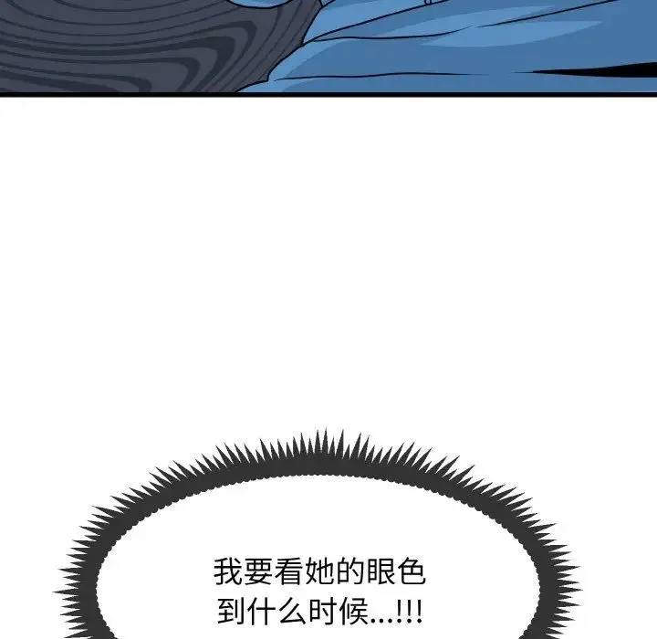 发小碰不得 - 第3话 - page 128
