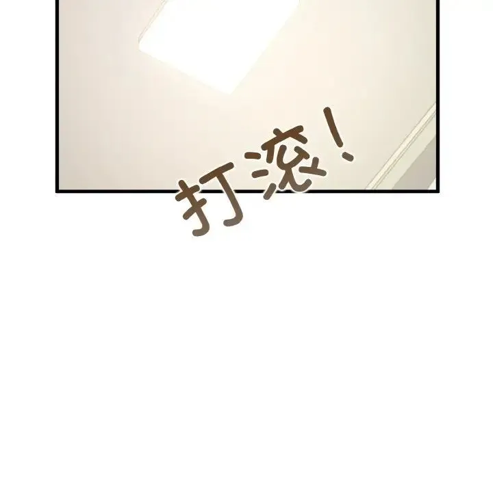 发小碰不得 - 第3话 - page 131