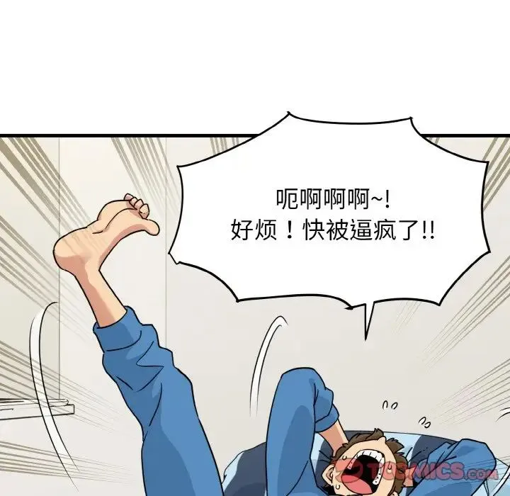发小碰不得 - 第3话 - page 132