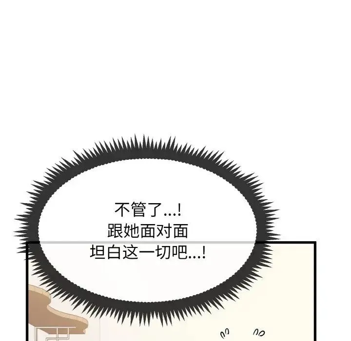 发小碰不得 - 第3话 - page 134