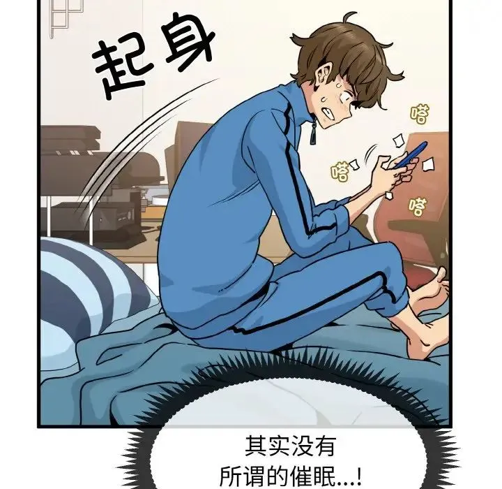 发小碰不得 - 第3话 - page 135