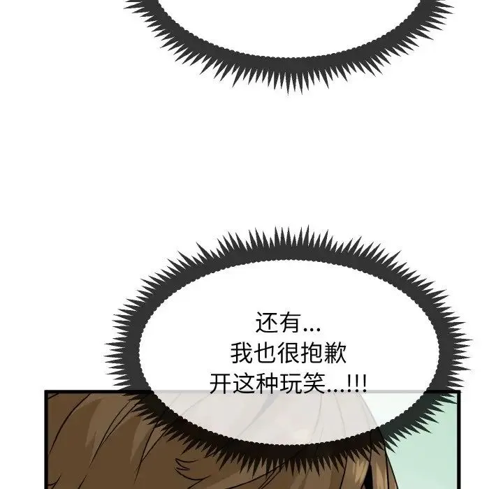 发小碰不得 - 第3话 - page 136